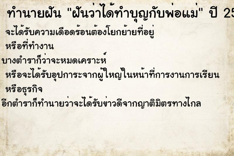 ทำนายฝันฝันว่าได้ทำบุญกับพ่อแม่ ทำนายฝันทำนายฝันฝันว่าได้ทำบุญกับพ่อแม่