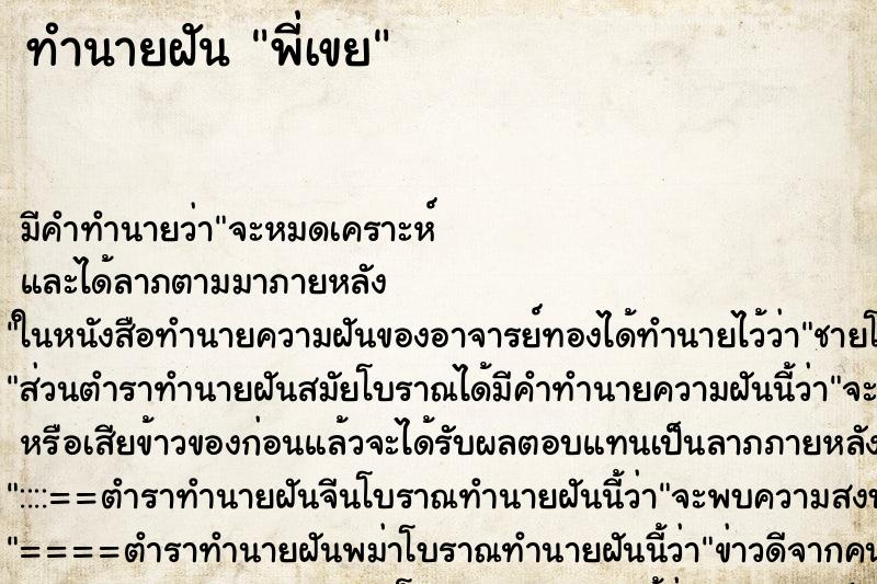 ทำนายฝัน พี่เขย ทำนายฝัน พี่เขย