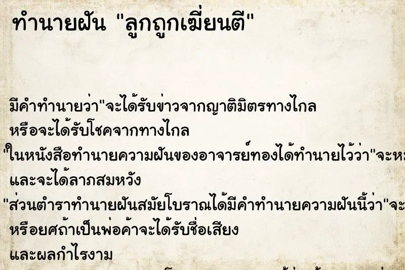 ทำนายฝัน ลูกถูกเฆี่ยนตี ทำนายฝัน ลูกถูกเฆี่ยนตี