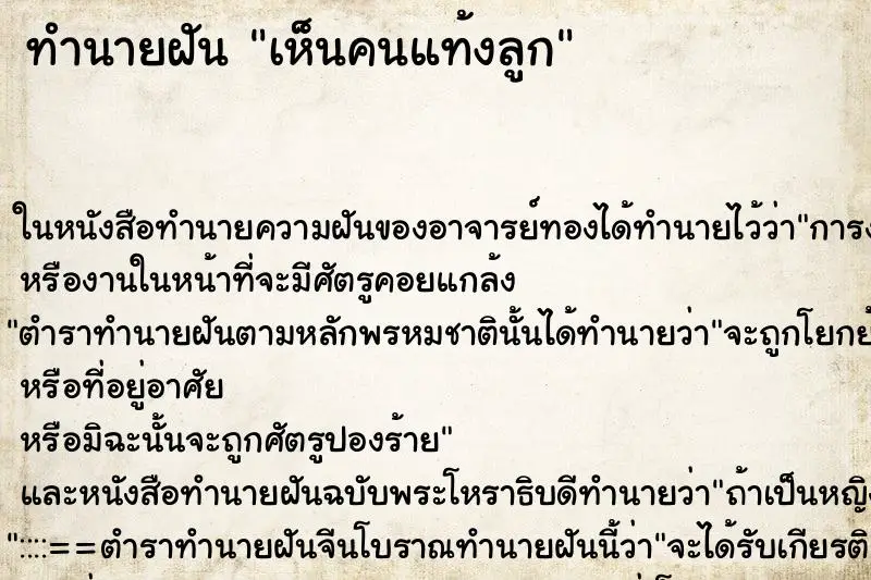 ทำนายฝัน เห็นคนแท้งลูก ทำนายฝัน เห็นคนแท้งลูก