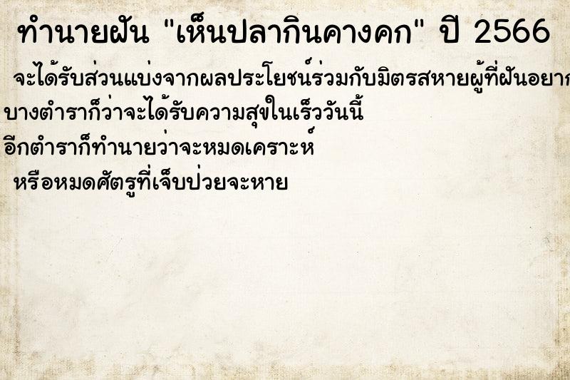 ทำนายฝัน เห็นปลากินคางคก
