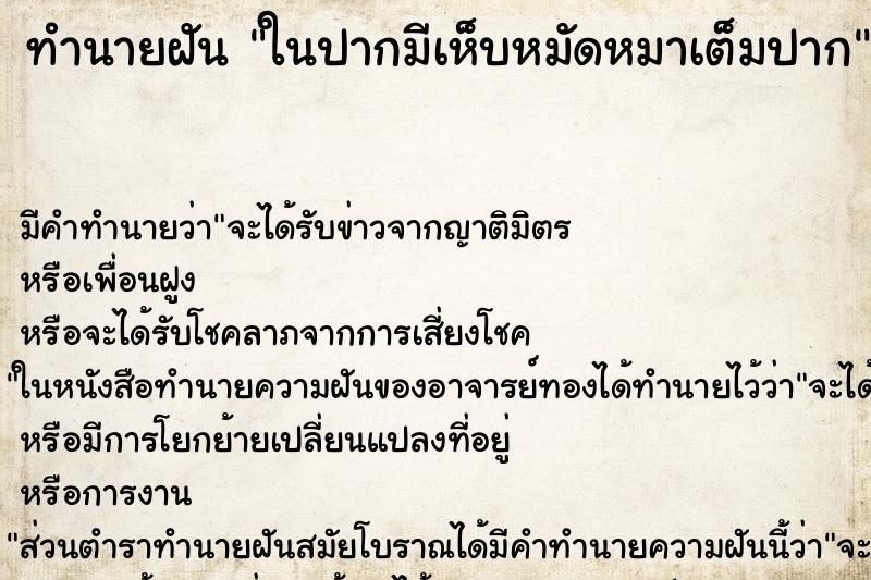 ทำนายฝัน ในปากมีเห็บหมัดหมาเต็มปาก ทำนายฝัน ในปากมีเห็บหมัดหมาเต็มปาก