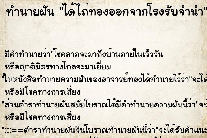 ทำนายฝัน ได้ไถ่ทองออกจากโรงรับจำนำ ทำนายฝัน ได้ไถ่ทองออกจากโรงรับจำนำ