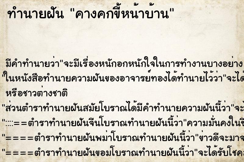 ทำนายฝันคางคกขี้หน้าบ้าน ทำนายฝันทำนายฝันคางคกขี้หน้าบ้าน