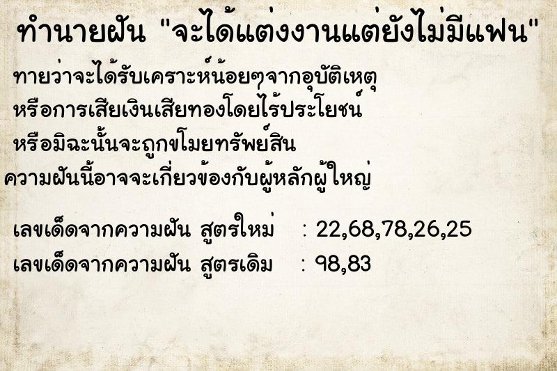 ทำนายฝันทำนายฝันจะได้แต่งงานแต่ยังไม่มีแฟน