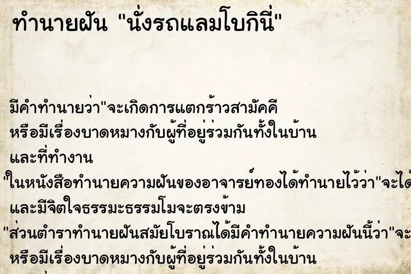 ทำนายฝัน นั่งรถแลมโบกินี่ ตำราโบราณ แม่นที่สุดในโลก