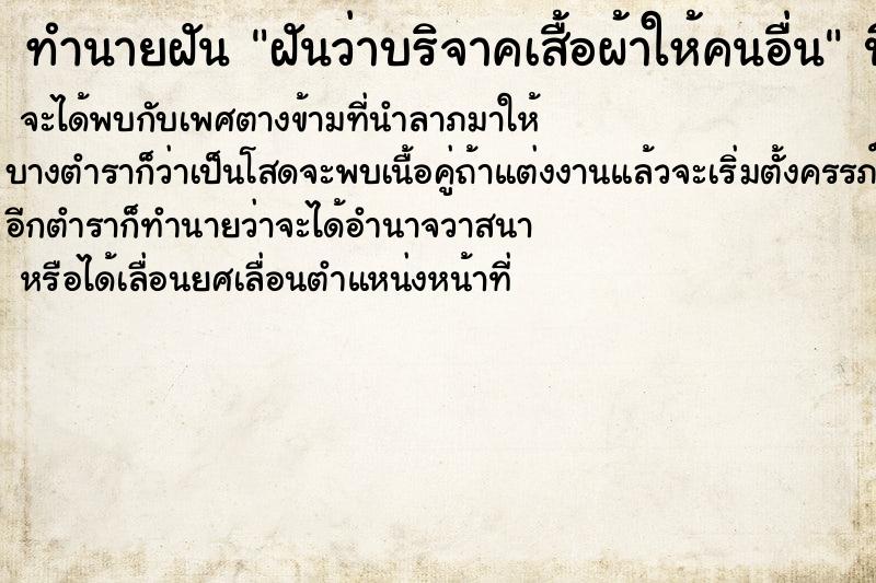 ทำนายฝันฝันว่าบริจาคเสื้อผ้าให้คนอื่น ทำนายฝันทำนายฝันฝันว่าบริจาคเสื้อผ้าให้คนอื่น