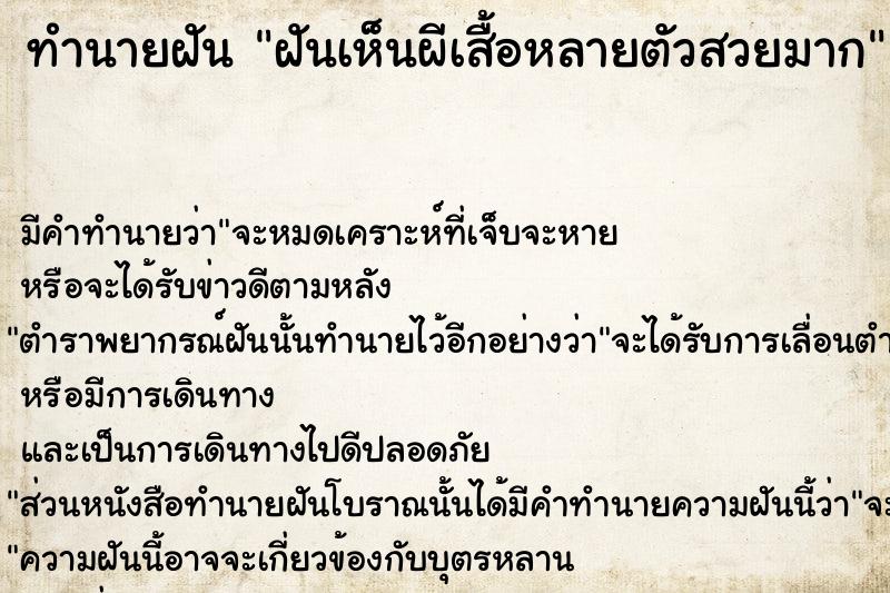 ทำนายฝันฝันเห็นผีเสื้อหลายตัวสวยมาก ทำนายฝันทำนายฝันฝันเห็นผีเสื้อหลายตัวสวยมาก