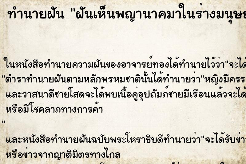 ทำนายฝันทำนายฝันฝันเห็นพญานาคมาในร่างมนุษย์