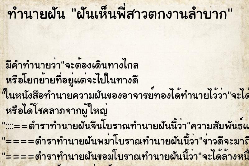 ทำนายฝัน ฝันเห็นพี่สาวตกงานลำบาก ทำนายฝัน ฝันเห็นพี่สาวตกงานลำบาก