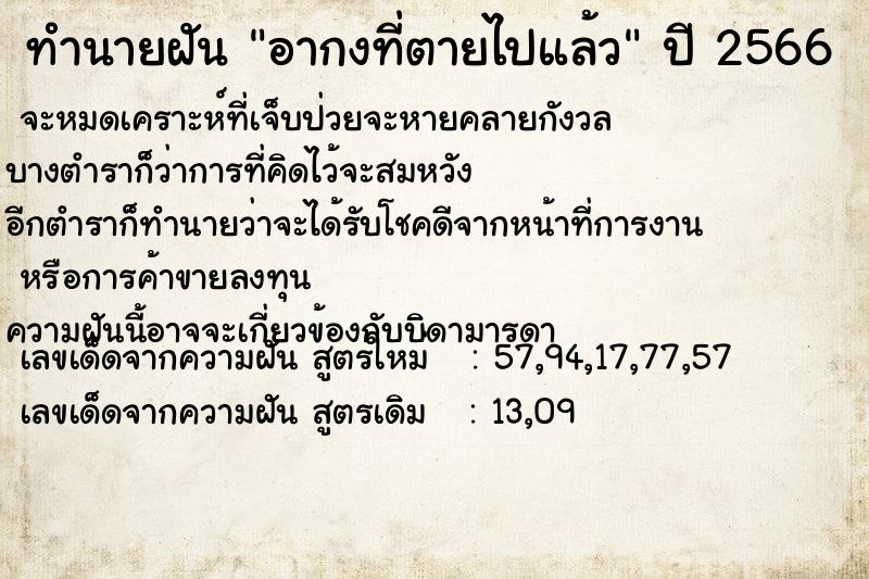 ทำนายฝัน อากงที่ตายไปแล้ว ทำนายฝัน อากงที่ตายไปแล้ว