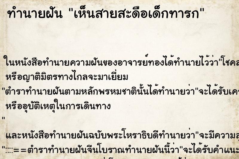 ทำนายฝัน เห็นสายสะดือเด็กทารก ทำนายฝัน เห็นสายสะดือเด็กทารก