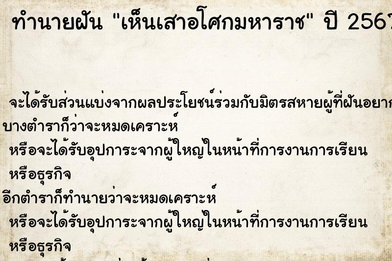 ทำนายฝันเห็นเสาอโศกมหาราช ทำนายฝันทำนายฝันเห็นเสาอโศกมหาราช
