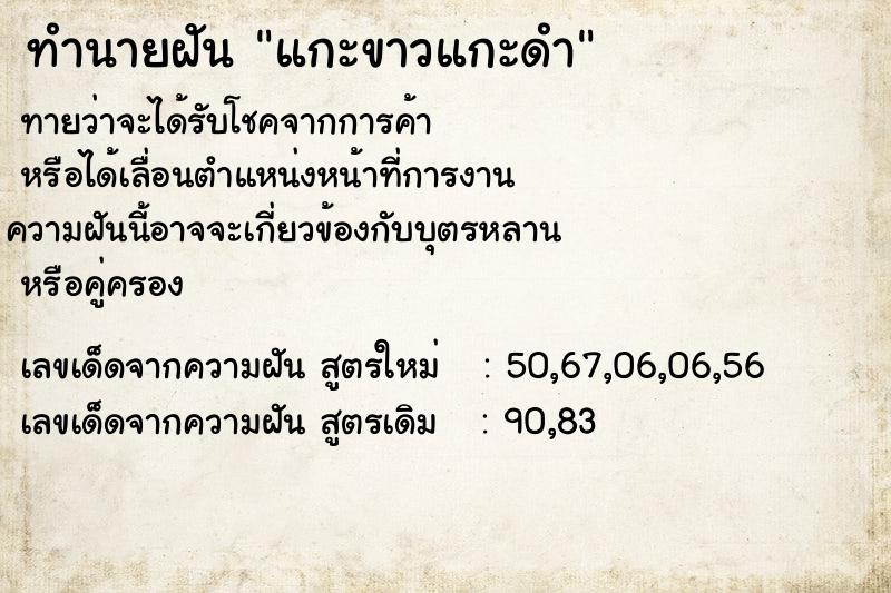 ทำนายฝันทำนายฝันแกะขาวแกะดำ