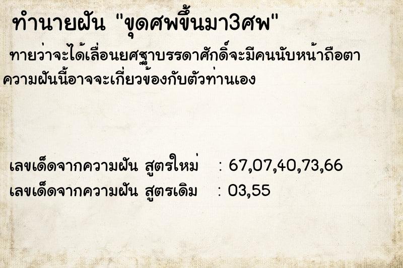 ทำนายฝันขุดศพขึ้นมา3ศพ ทำนายฝันทำนายฝันขุดศพขึ้นมา3ศพ