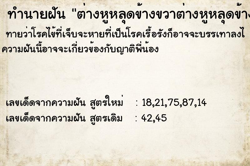 ทำนายฝันทำนายฝันต่างหูหลุดข้างขวาต่างหูหลุดข้างขวา