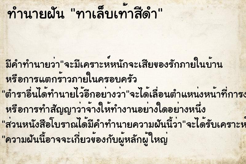 ทำนายฝันทาเล็บเท้าสีดำ ทำนายฝันทำนายฝันทาเล็บเท้าสีดำ