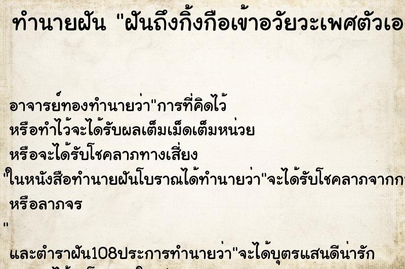 ทำนายฝันฝันถึงกิ้งกือเข้าอวัยวะเพศตัวเอง ทำนายฝันทำนายฝันฝันถึงกิ้งกือเข้าอวัยวะเพศตัวเอง