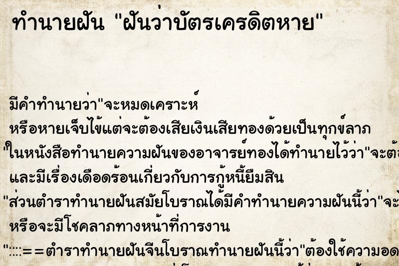 ทำนายฝัน ฝันว่าบัตรเครดิตหาย ทำนายฝัน ฝันว่าบัตรเครดิตหาย