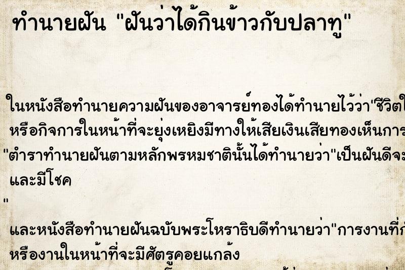 ทำนายฝันฝันว่าได้กินข้าวกับปลาทู ทำนายฝันทำนายฝันฝันว่าได้กินข้าวกับปลาทู
