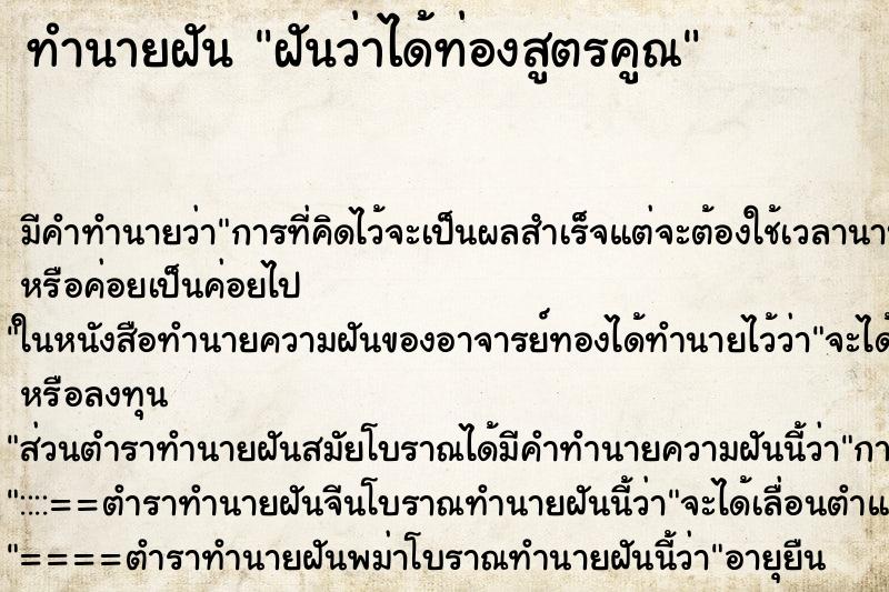 ทำนายฝัน ฝันว่าได้ท่องสูตรคูณ ทำนายฝัน ฝันว่าได้ท่องสูตรคูณ