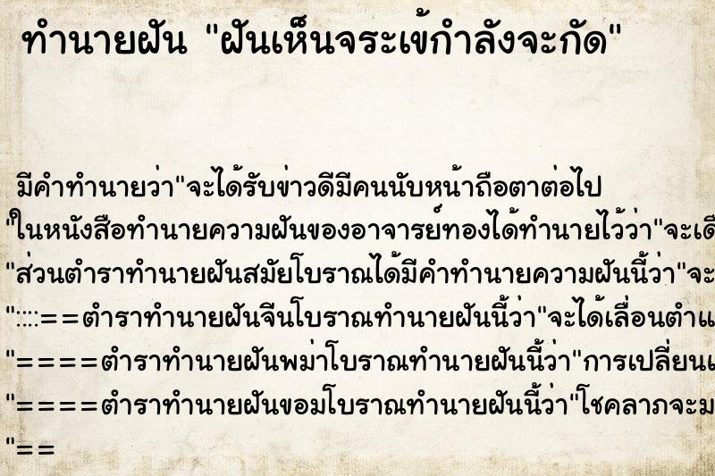 ทำนายฝันฝันเห็นจระเข้กำลังจะกัด ทำนายฝันทำนายฝันฝันเห็นจระเข้กำลังจะกัด