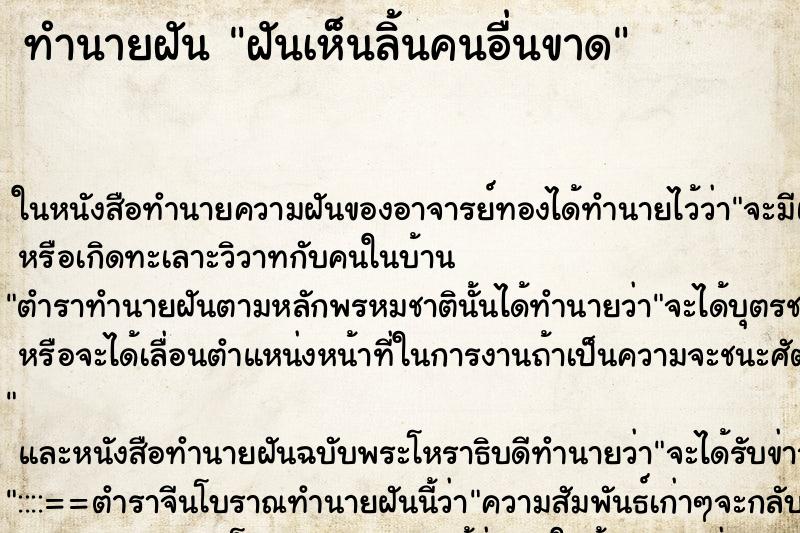ทำนายฝันฝันเห็นลิ้นคนอื่นขาด ทำนายฝันทำนายฝันฝันเห็นลิ้นคนอื่นขาด