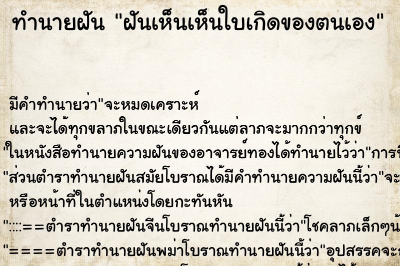 ทำนายฝันฝันเห็นเห็นใบเกิดของตนเอง ทำนายฝันทำนายฝันฝันเห็นเห็นใบเกิดของตนเอง