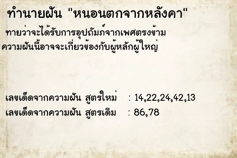 ทำนายฝัน หนอนตกจากหลังคา ตำราโบราณ แม่นที่สุดในโลก