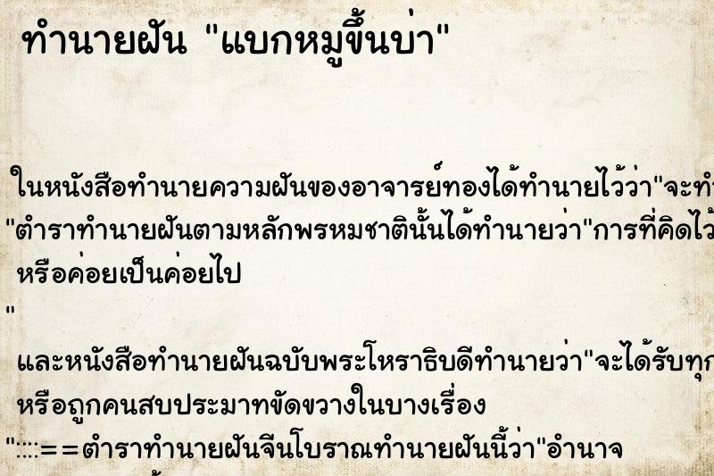 ทำนายฝัน แบกหมูขึ้นบ่า ทำนายฝัน แบกหมูขึ้นบ่า