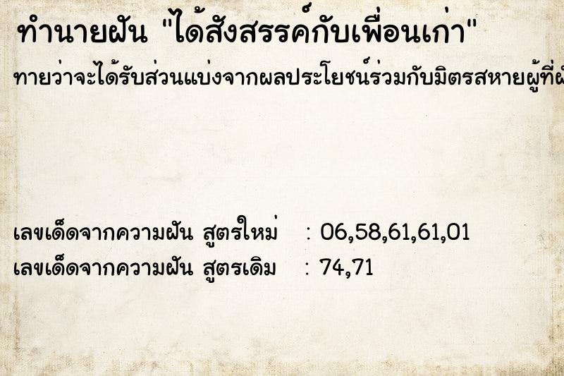 ทำนายฝันได้สังสรรค์กับเพื่อนเก่า ทำนายฝันทำนายฝันได้สังสรรค์กับเพื่อนเก่า