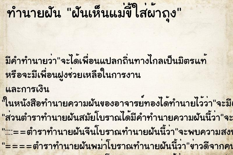 ทำนายฝัน ฝันเห็นแม่ขี้ใส่ผ้าถุง ทำนายฝัน ฝันเห็นแม่ขี้ใส่ผ้าถุง