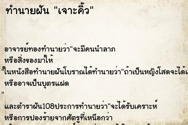 ทำนายฝัน เจาะคิ้ว ตำราโบราณ แม่นที่สุดในโลก