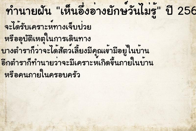 ทำนายฝันทำนายฝันเห็นอึ่งอ่างยักษ์วันไม่รู้