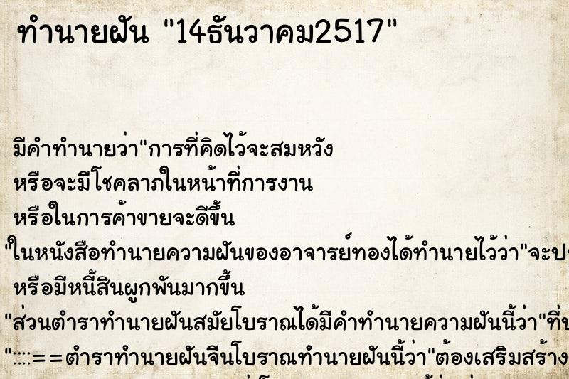 ทำนายฝันทำนายฝัน14ธันวาคม2517