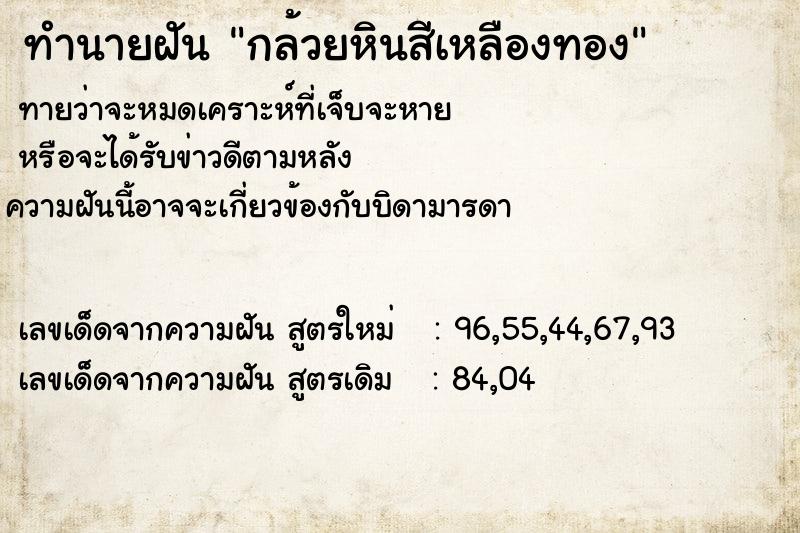 ทำนายฝัน กล้วยหินสีเหลืองทอง ทำนายฝัน กล้วยหินสีเหลืองทอง