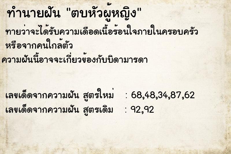 ทำนายฝัน ตบหัวผู้หญิง ทำนายฝัน ตบหัวผู้หญิง