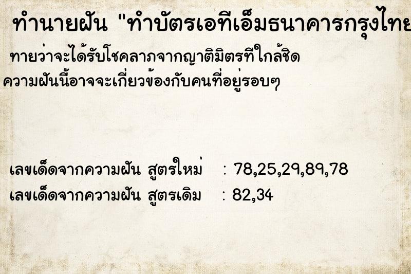 ทำนายฝันทำนายฝันทำบัตรเอทีเอ็มธนาคารกรุงไทย