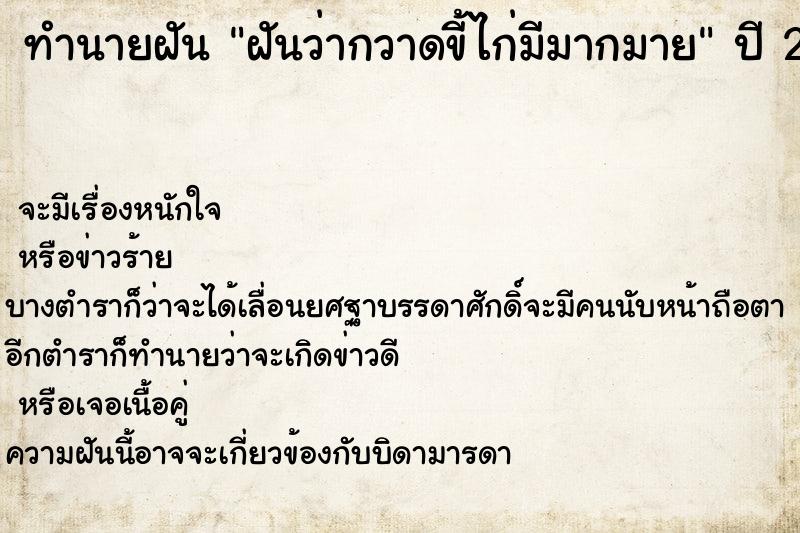 ทำนายฝันทำนายฝันฝันว่ากวาดขี้ไก่มีมากมาย