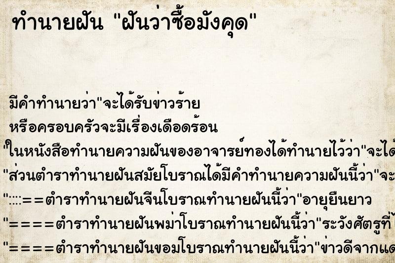 ทำนายฝัน ฝันว่าซื้อมังคุด ทำนายฝัน ฝันว่าซื้อมังคุด