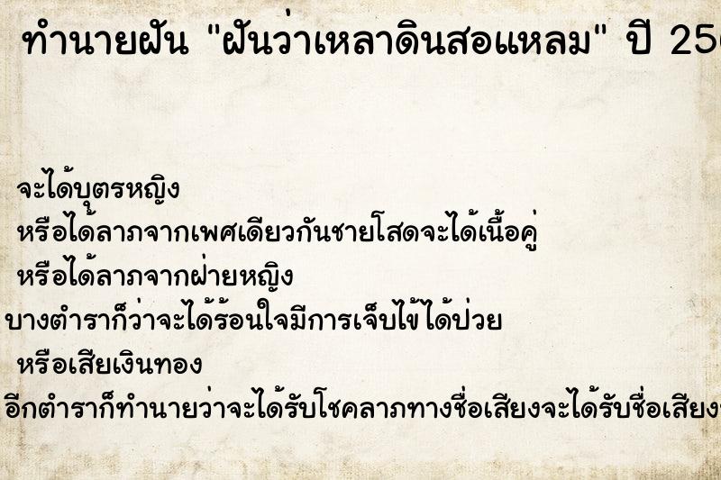 ทำนายฝันทำนายฝันฝันว่าเหลาดินสอแหลม