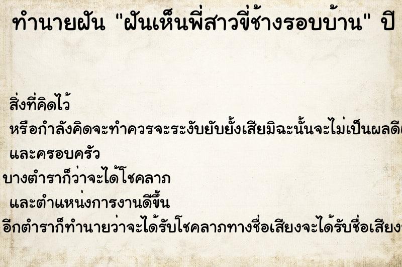 ทำนายฝันฝันเห็นพี่สาวขี่ช้างรอบบ้าน ทำนายฝันทำนายฝันฝันเห็นพี่สาวขี่ช้างรอบบ้าน