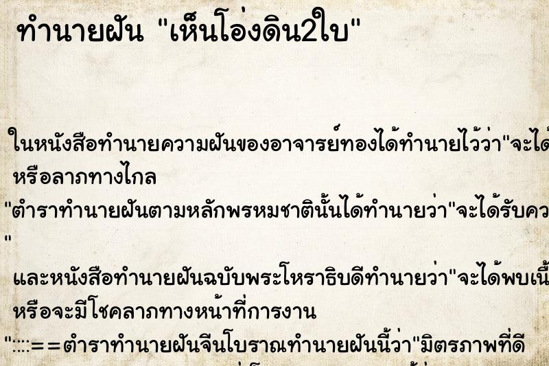 ทำนายฝัน เห็นโอ่งดิน2ใบ