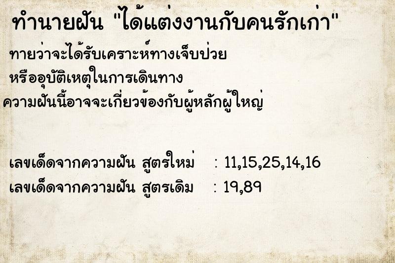 ทำนายฝันทำนายฝันได้แต่งงานกับคนรักเก่า