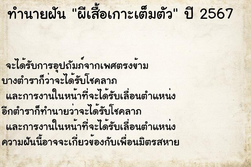 ทำนายฝันผีเสื้อเกาะเต็มตัว ทำนายฝันทำนายฝันผีเสื้อเกาะเต็มตัว