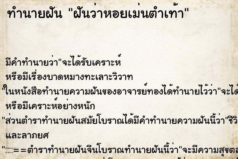 ทำนายฝัน ฝันว่าหอยเม่นตำเท้า ทำนายฝัน ฝันว่าหอยเม่นตำเท้า