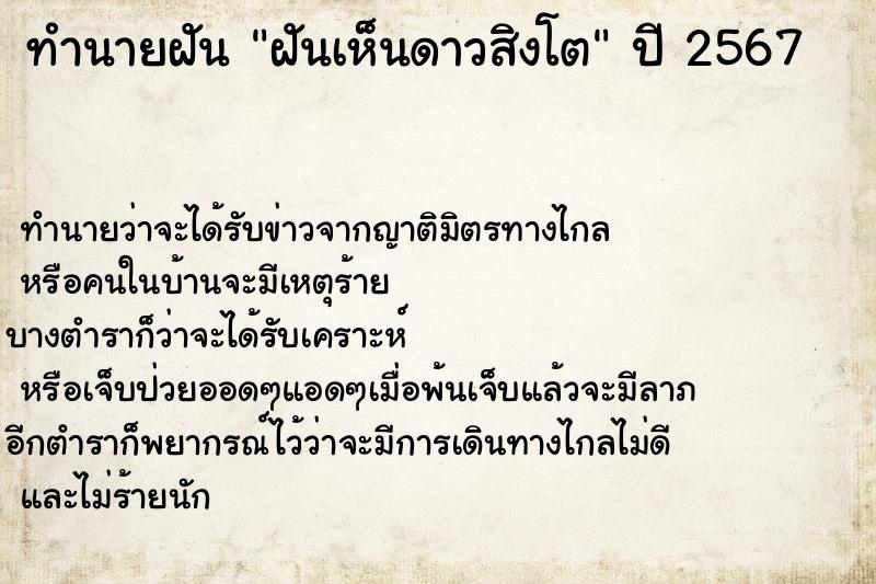 ทำนายฝันทำนายฝันฝันเห็นดาวสิงโต