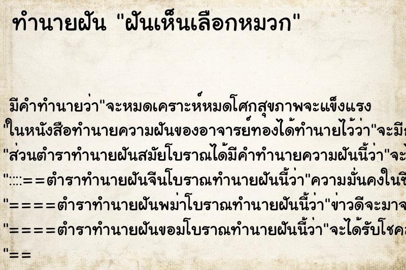 ทำนายฝันฝันเห็นเลือกหมวก ทำนายฝันทำนายฝันฝันเห็นเลือกหมวก