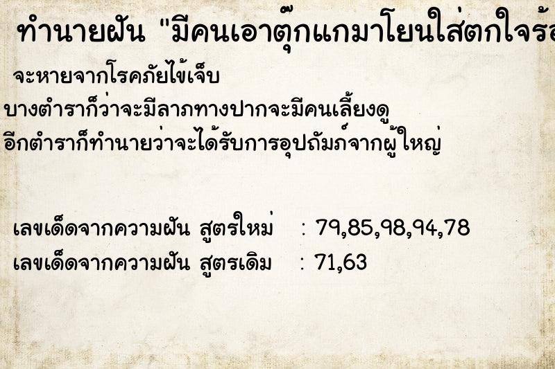 ทำนายฝัน มีคนเอาตุ๊กแกมาโยนใส่ตกใจร้องเสียงดังมาก ทำนายฝัน มีคนเอาตุ๊กแกมาโยนใส่ตกใจร้องเสียงดังมาก