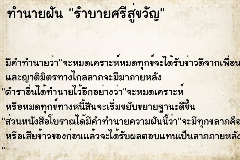 ทำนายฝัน รำบายศรีสู่ขวัญ ทำนายฝัน รำบายศรีสู่ขวัญ